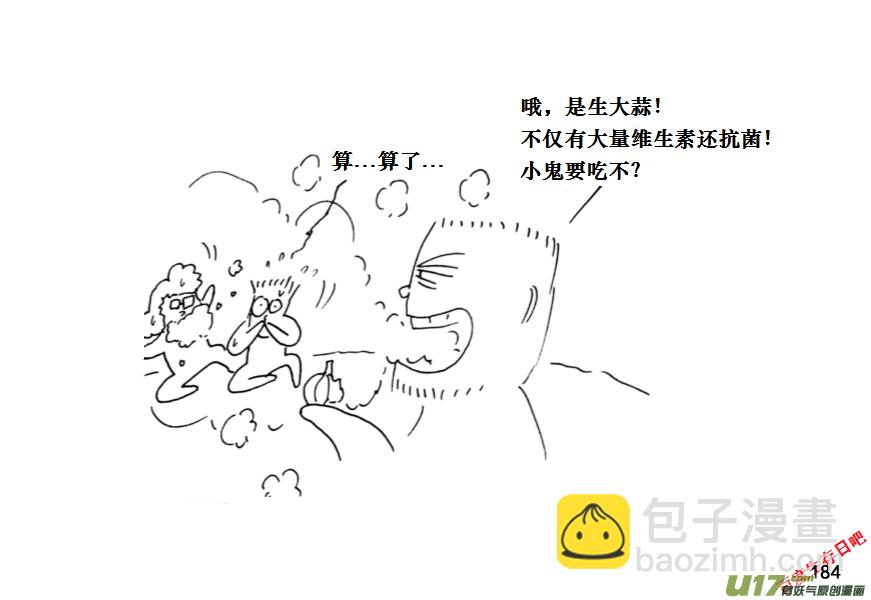 生存日 - （第十一季）10 真香！ - 3