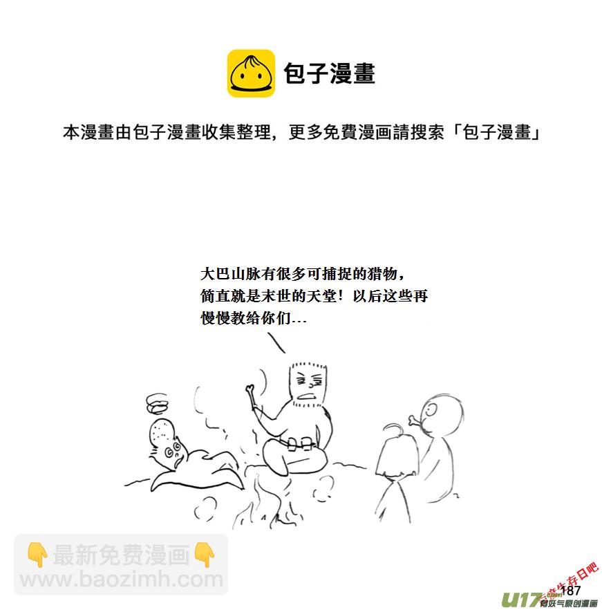 生存日 - （第十一季）10 真香！ - 2