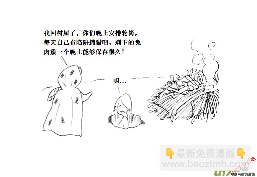 生存日 - （第十一季）10 真香！ - 3