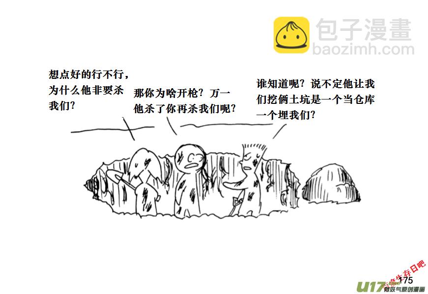 生存日 - （第十一季）10 真香！ - 2