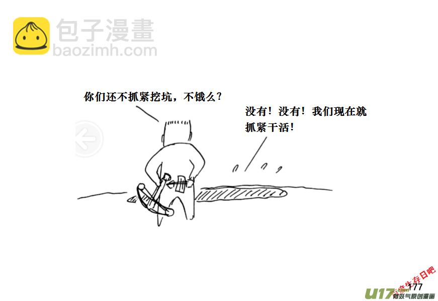 生存日 - （第十一季）10 真香！ - 4