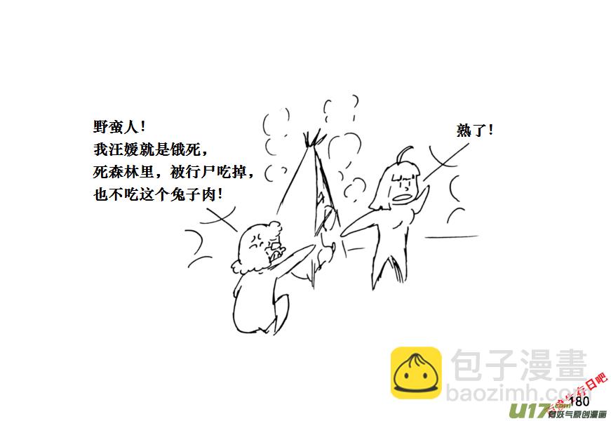 生存日 - （第十一季）10 真香！ - 3