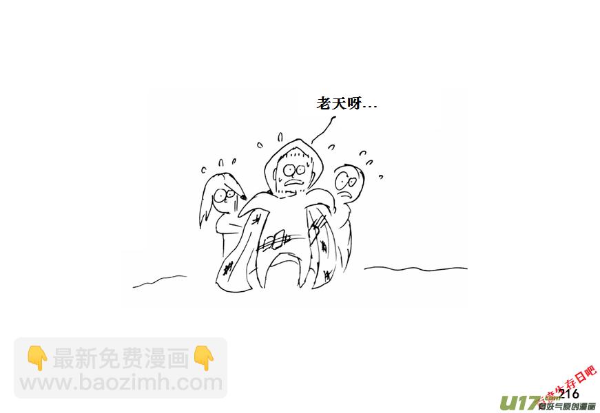 生存日 - （第十一季）12 驚魂夜（下） - 4