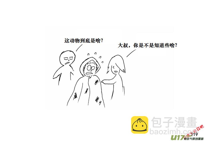 生存日 - （第十一季）12 驚魂夜（下） - 3