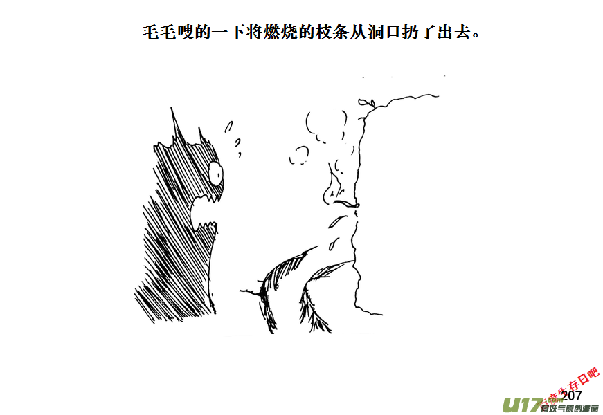 生存日 - （第十一季）12 驚魂夜（下） - 3