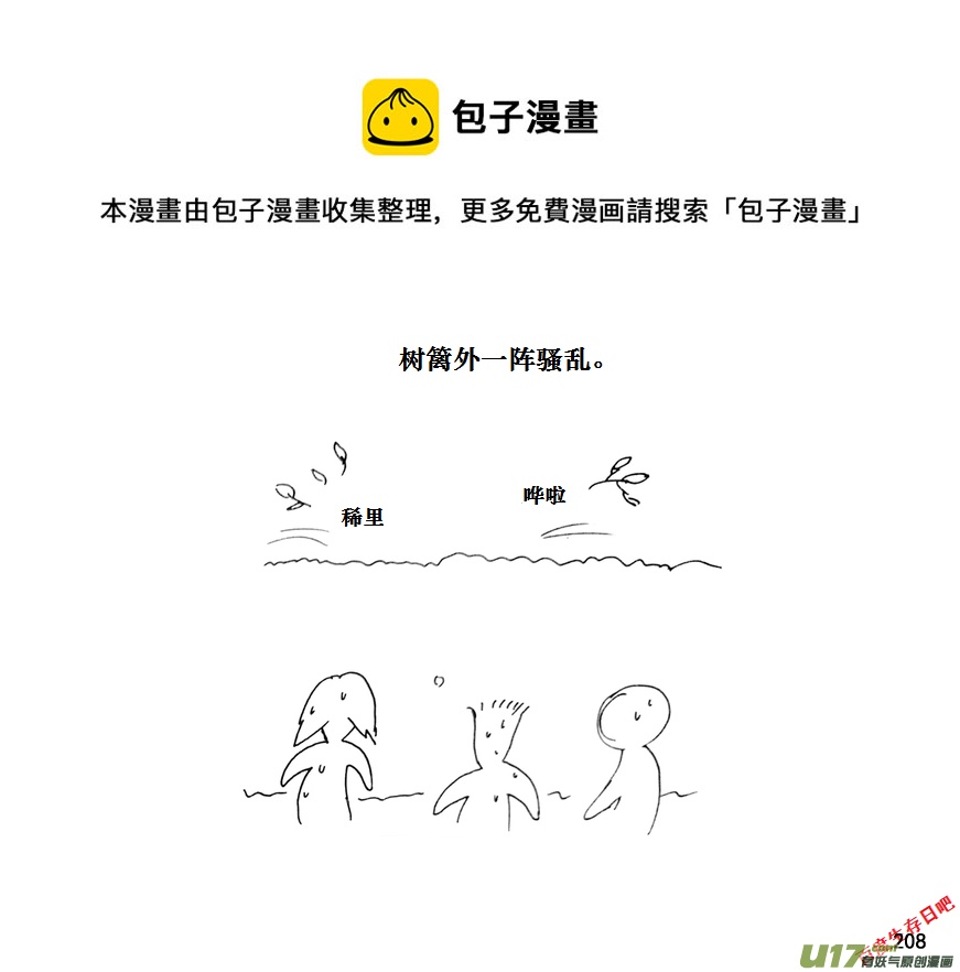 生存日 - （第十一季）12 驚魂夜（下） - 4