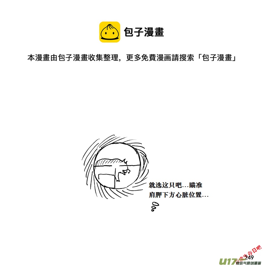 生存日 - （第十一季）14 打野豬（下） - 3