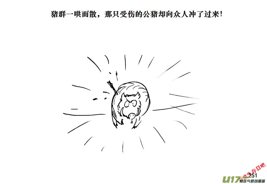 生存日 - （第十一季）14 打野豬（下） - 1