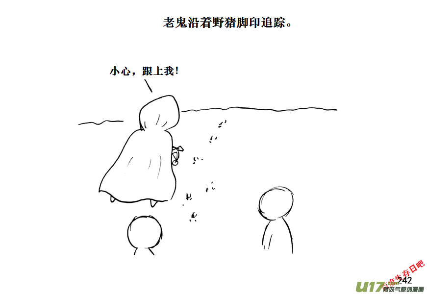 生存日 - （第十一季）14 打野豬（下） - 4