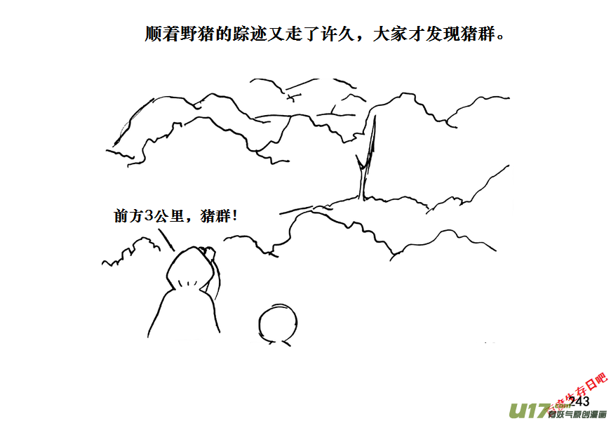 生存日 - （第十一季）14 打野豬（下） - 1