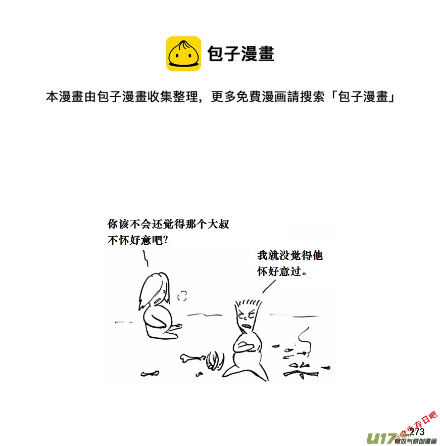 生存日 - （第十一季）16 簡易罐頭 - 1