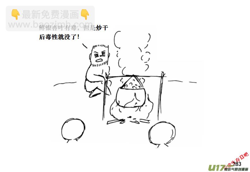 生存日 - （第十一季）16 簡易罐頭 - 3