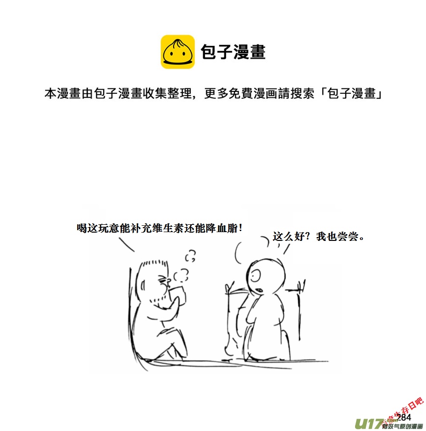 生存日 - （第十一季）16 簡易罐頭 - 4