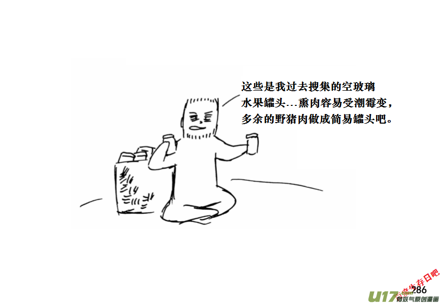 生存日 - （第十一季）16 簡易罐頭 - 2