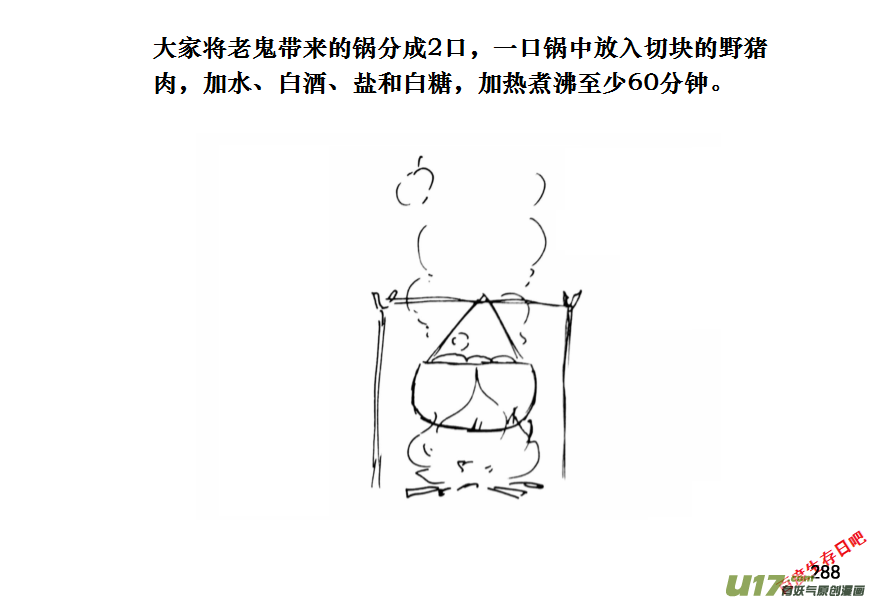 生存日 - （第十一季）16 簡易罐頭 - 4