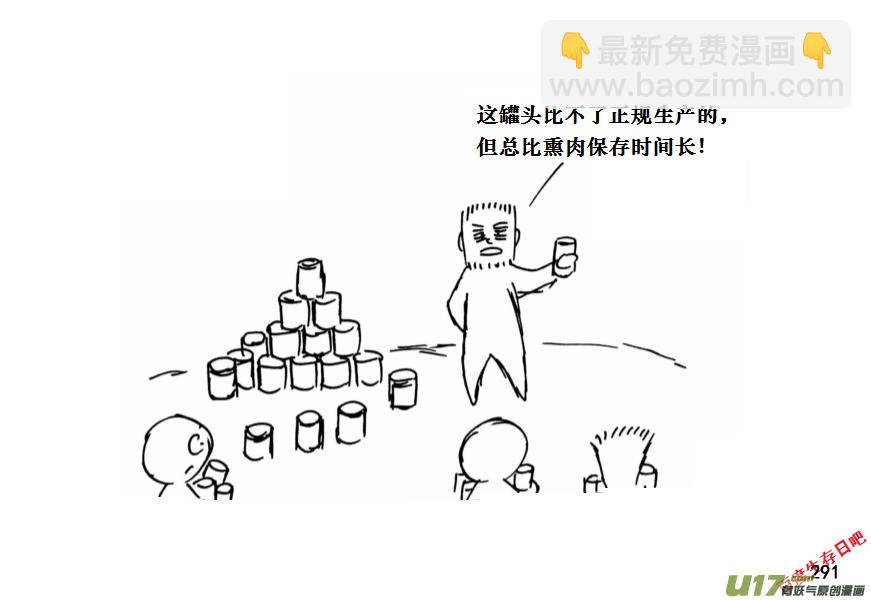 生存日 - （第十一季）16 簡易罐頭 - 3