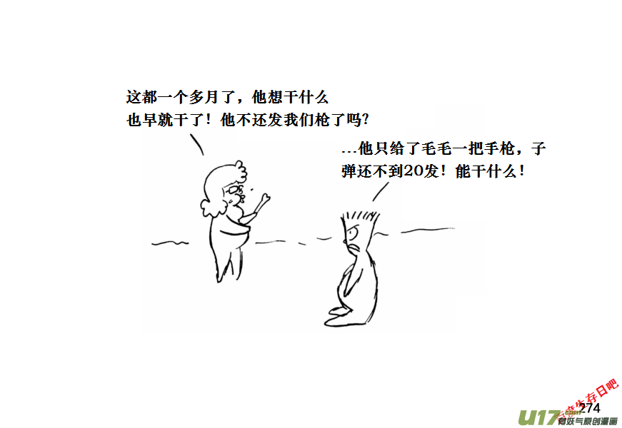 生存日 - （第十一季）16 簡易罐頭 - 2