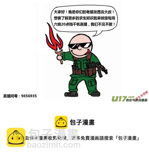 生存日 - （第十一季）16 簡易罐頭 - 4