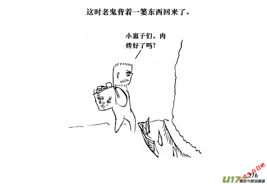 生存日 - （第十一季）16 簡易罐頭 - 4