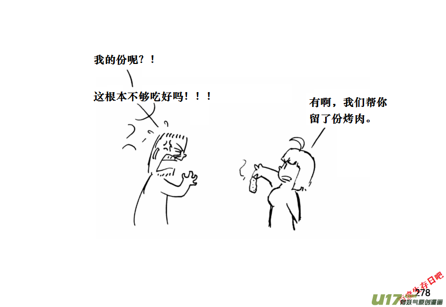 生存日 - （第十一季）16 簡易罐頭 - 2