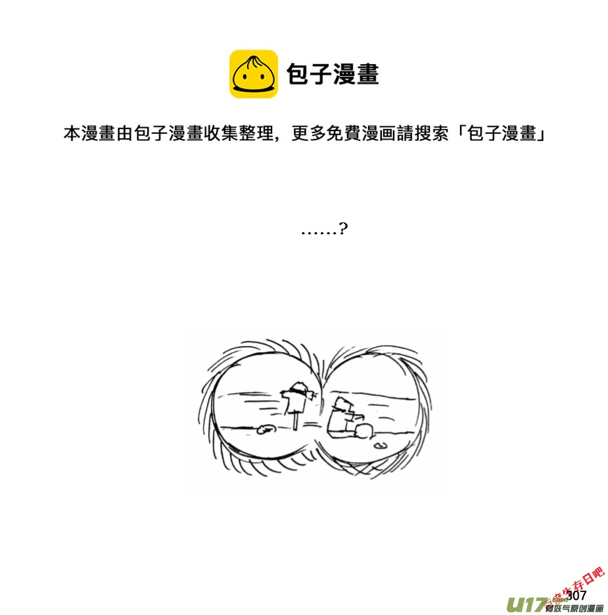 生存日 - （第十一季）18 洗澡（下） - 1