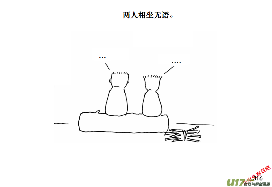 生存日 - （第十一季）18 洗澡（下） - 2