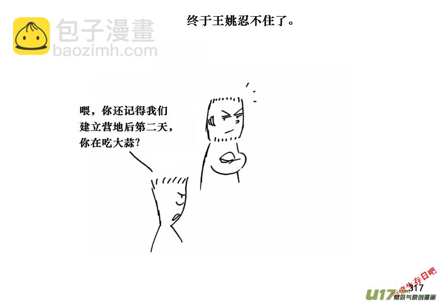 生存日 - （第十一季）18 洗澡（下） - 3