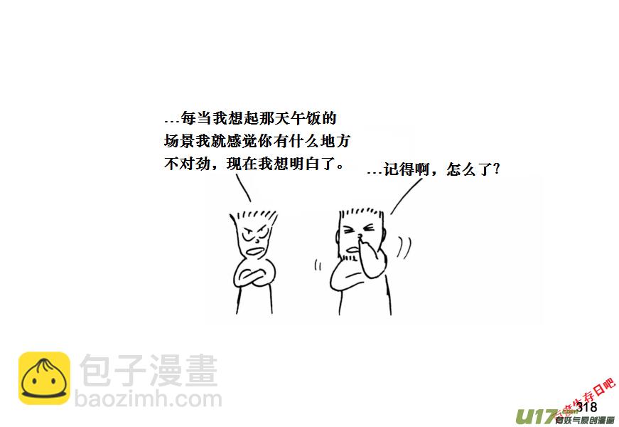 生存日 - （第十一季）18 洗澡（下） - 4