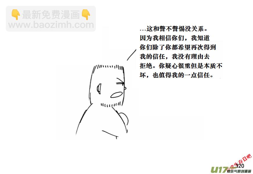 生存日 - （第十一季）18 洗澡（下） - 2