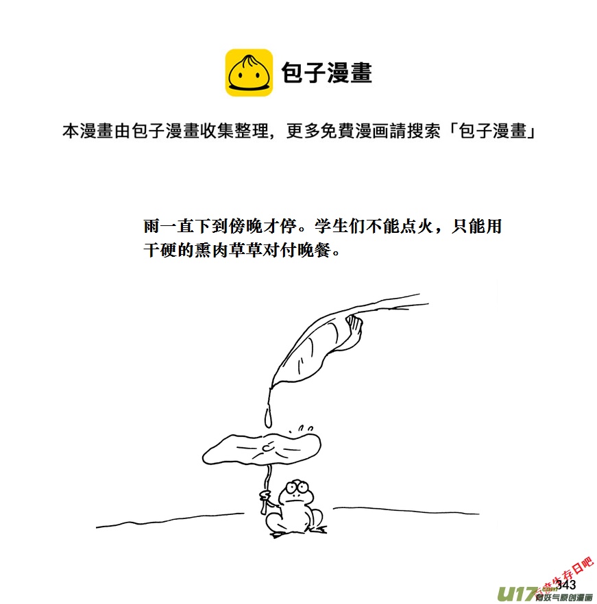 生存日 - （第十一季）20 不可言之物 - 1