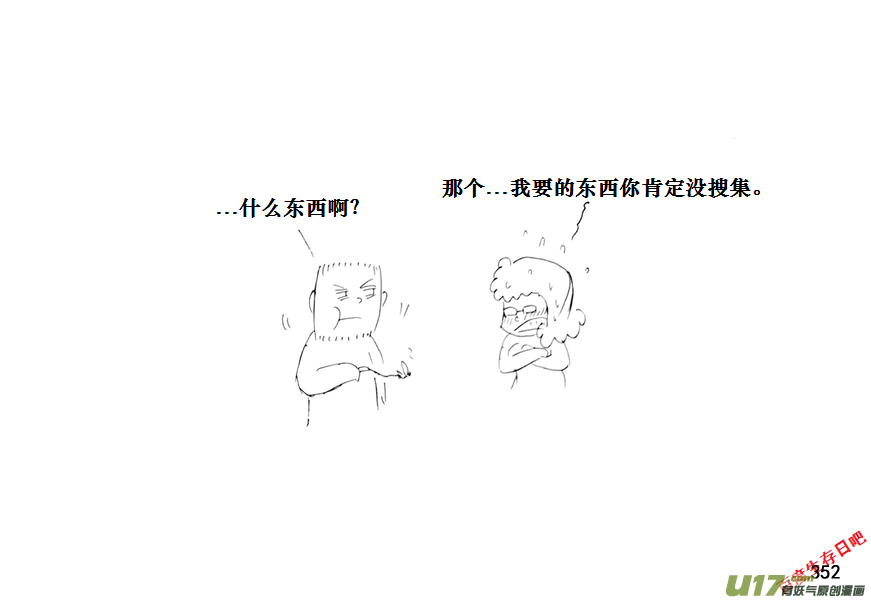 生存日 - （第十一季）20 不可言之物 - 5