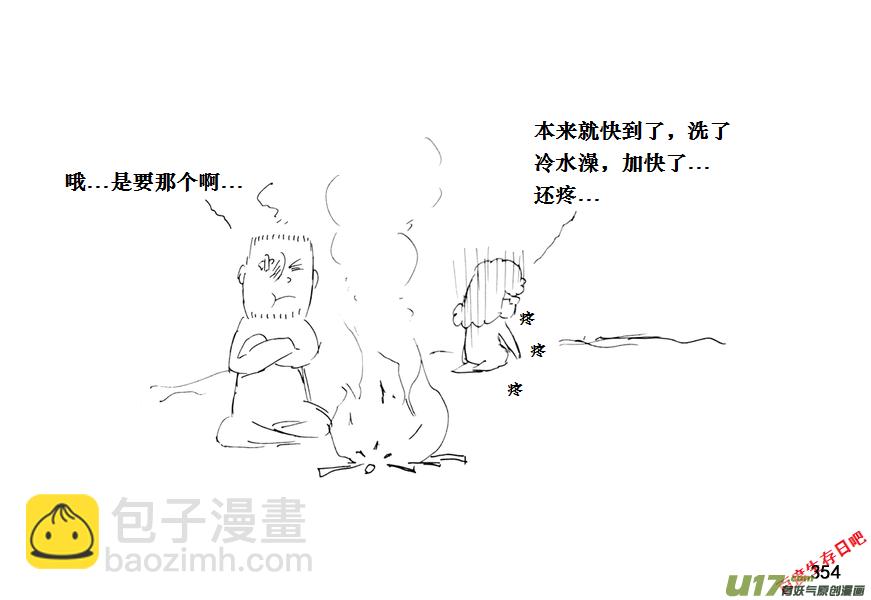 生存日 - （第十一季）20 不可言之物 - 2