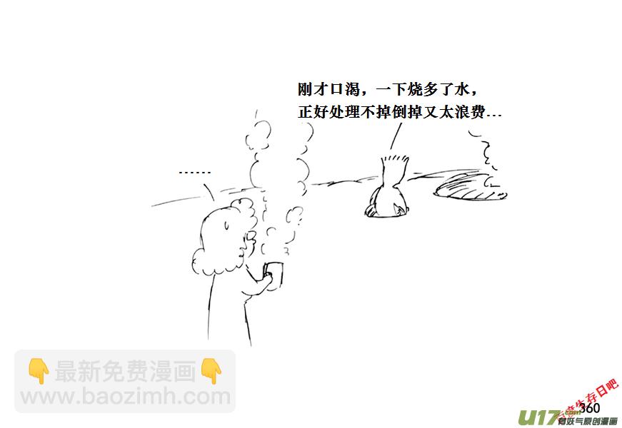 生存日 - （第十一季）20 不可言之物 - 3