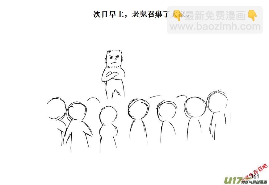 生存日 - （第十一季）20 不可言之物 - 4