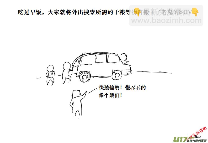 生存日 - （第十一季）20 不可言之物 - 3