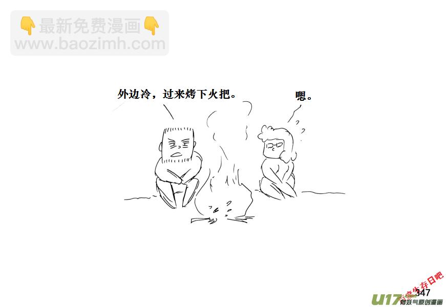 生存日 - （第十一季）20 不可言之物 - 5