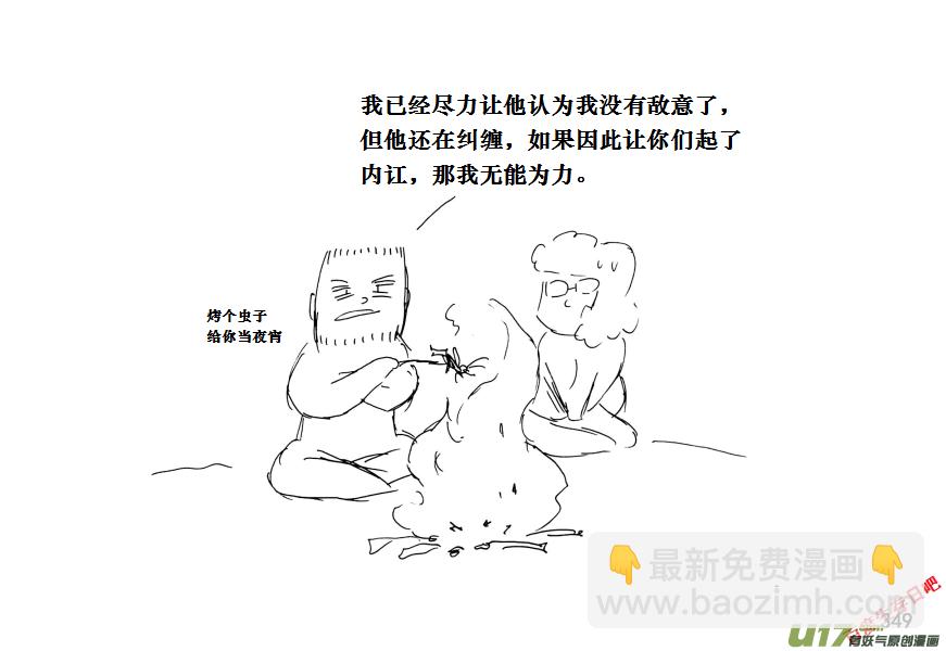 生存日 - （第十一季）20 不可言之物 - 2