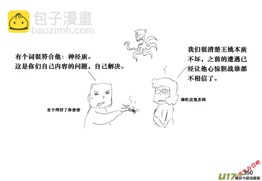 生存日 - （第十一季）20 不可言之物 - 3