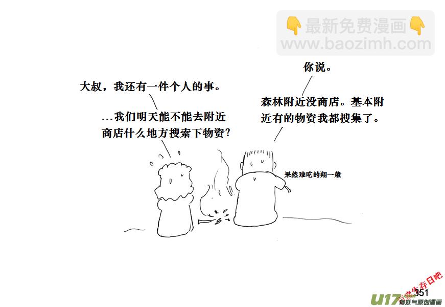 生存日 - （第十一季）20 不可言之物 - 4