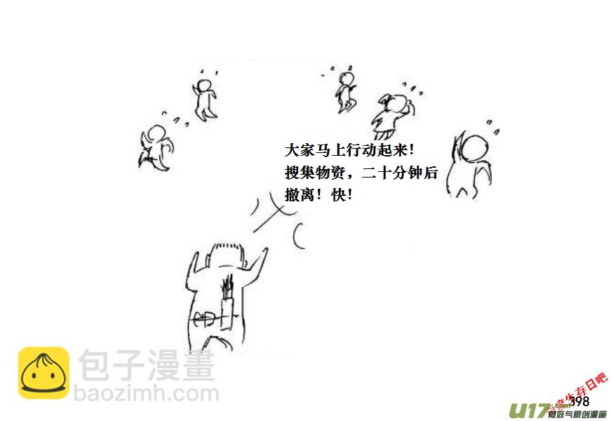 生存日 - （第十一季）22 據點（2） - 2