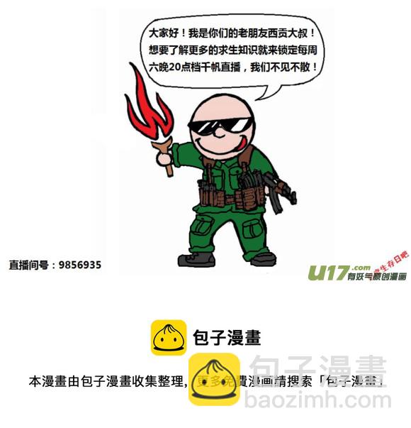 生存日 - （第十一季）22 據點（2） - 1