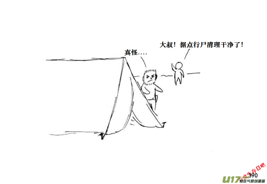 生存日 - （第十一季）22 據點（2） - 4