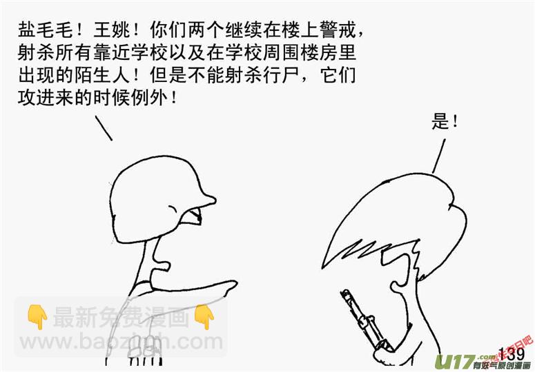 生存日 - （第二季）7屍海 - 3