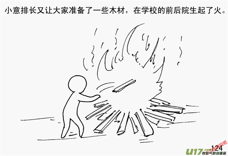 生存日 - （第二季）7屍海 - 4