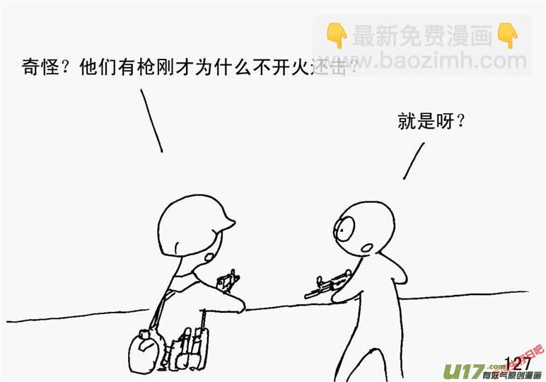 生存日 - （第二季）7屍海 - 3