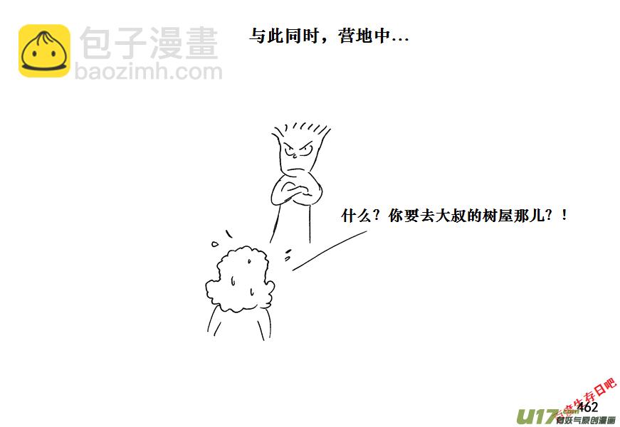 生存日 - （第十一季）25 據點（5） - 5