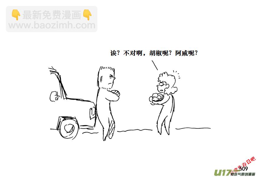 生存日 - （第十一季）28 頹廢 - 4