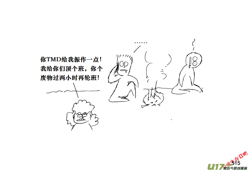 生存日 - （第十一季）28 頹廢 - 2