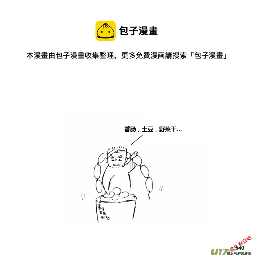 生存日 - （第十一季）30 夜談（下） - 2