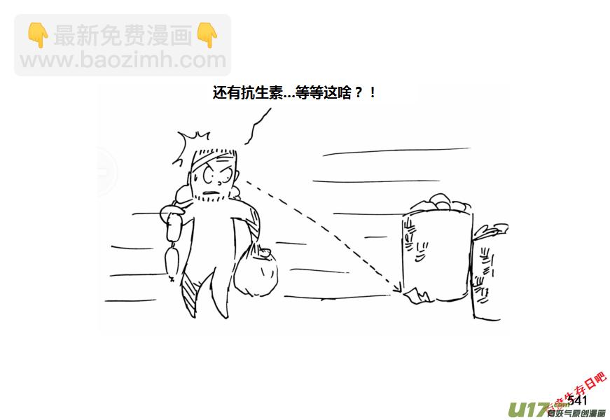 生存日 - （第十一季）30 夜談（下） - 3